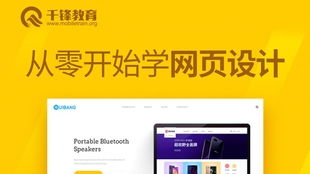 網(wǎng)頁設(shè)計零基礎(chǔ)入門 從代碼到視覺的20個實例分析（一）